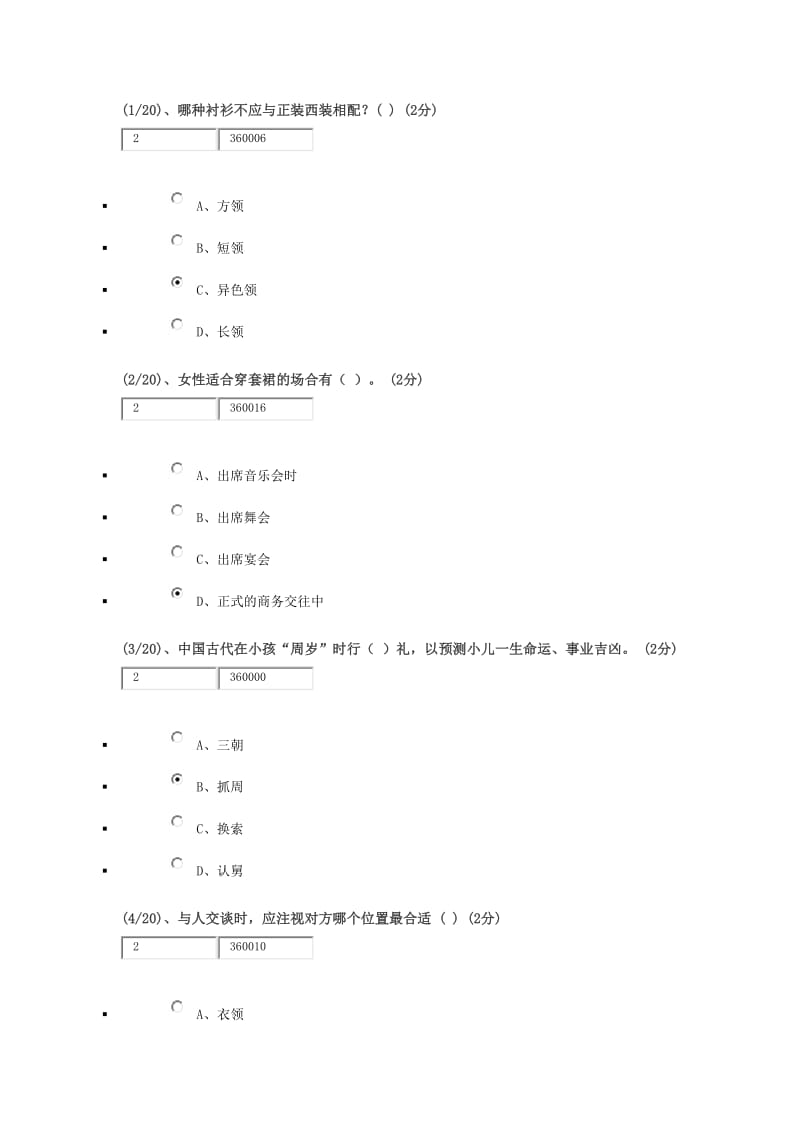 社交礼仪试题.doc_第1页