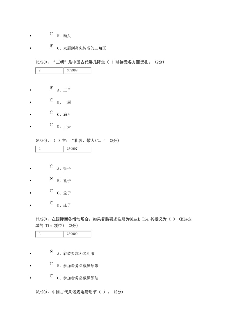 社交礼仪试题.doc_第2页