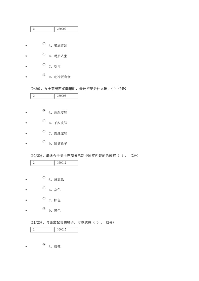 社交礼仪试题.doc_第3页