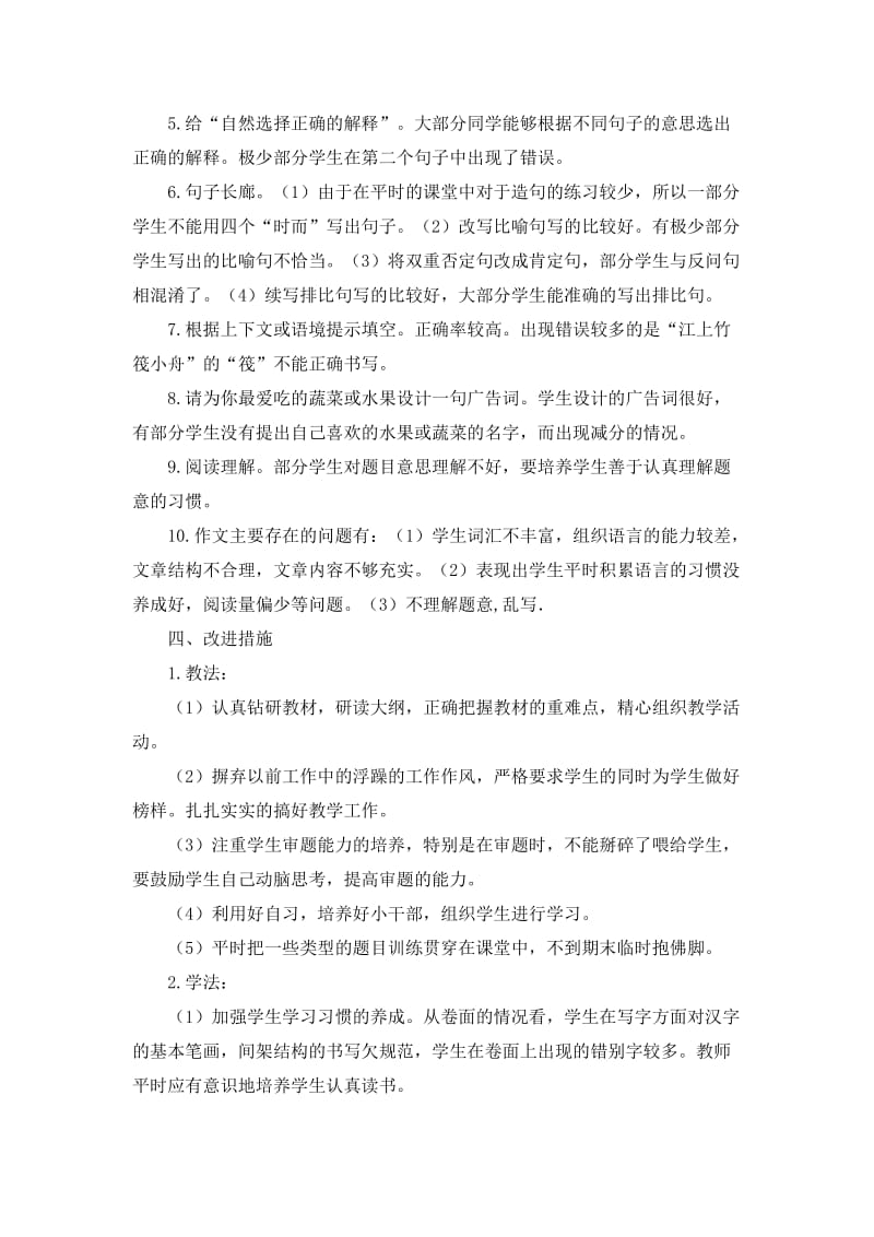 四年级语文期中考试试卷分析.doc_第2页