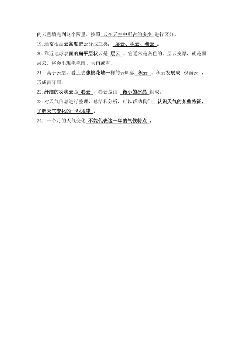 人教版四年级上册科学复习资料.doc_第3页