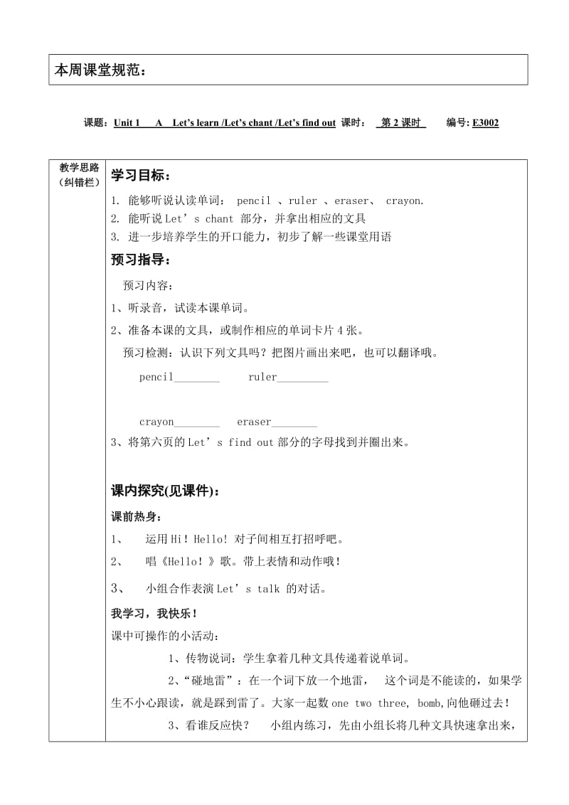 三年级英语上册导学案(全册).doc_第3页