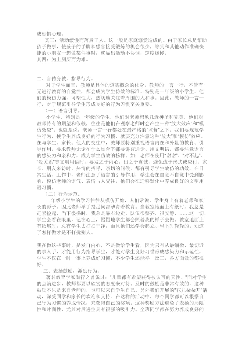 浅谈一年级小学生心理特点及行为习惯的养成.doc_第2页