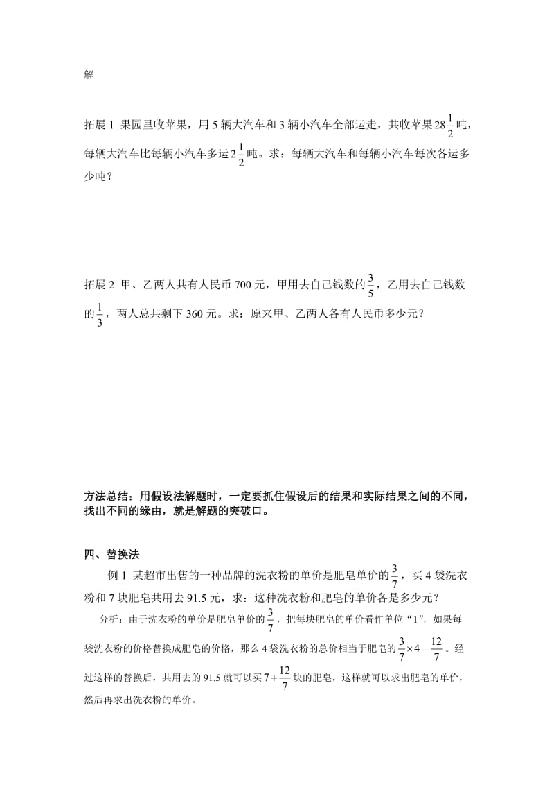 六年级数学拓展分数应用题.doc_第3页