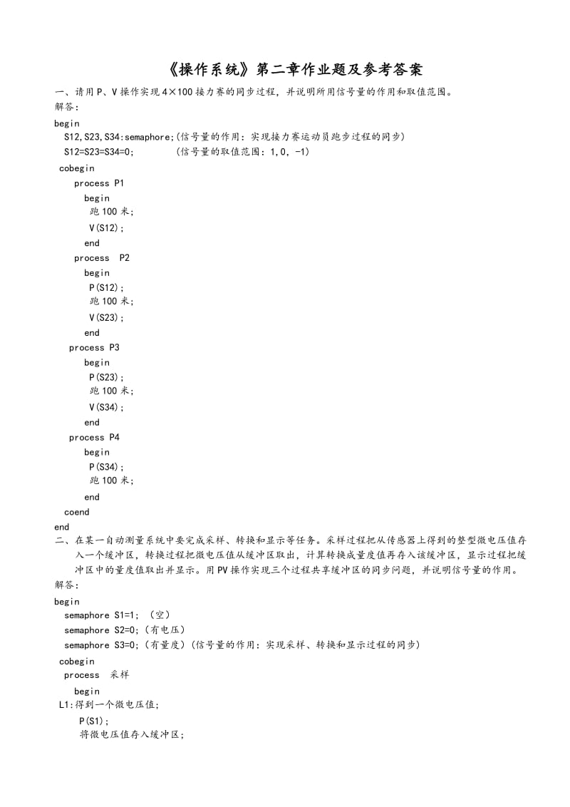 太原理工大学操作系统复习提纲和习题解答.doc_第3页