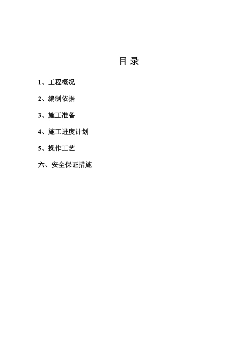 基坑普探专项方案.doc_第1页