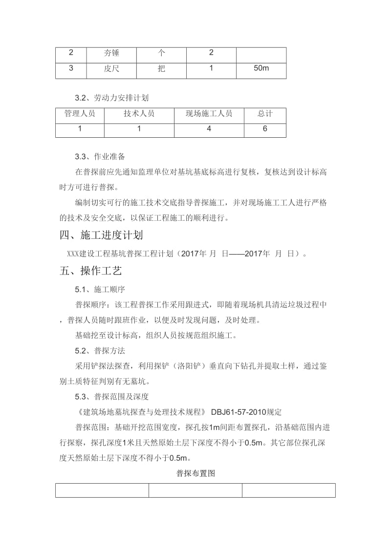 基坑普探专项方案.doc_第3页