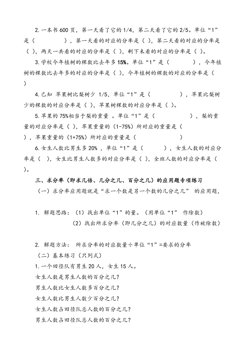 分数百分数应用题专项练习.doc_第2页