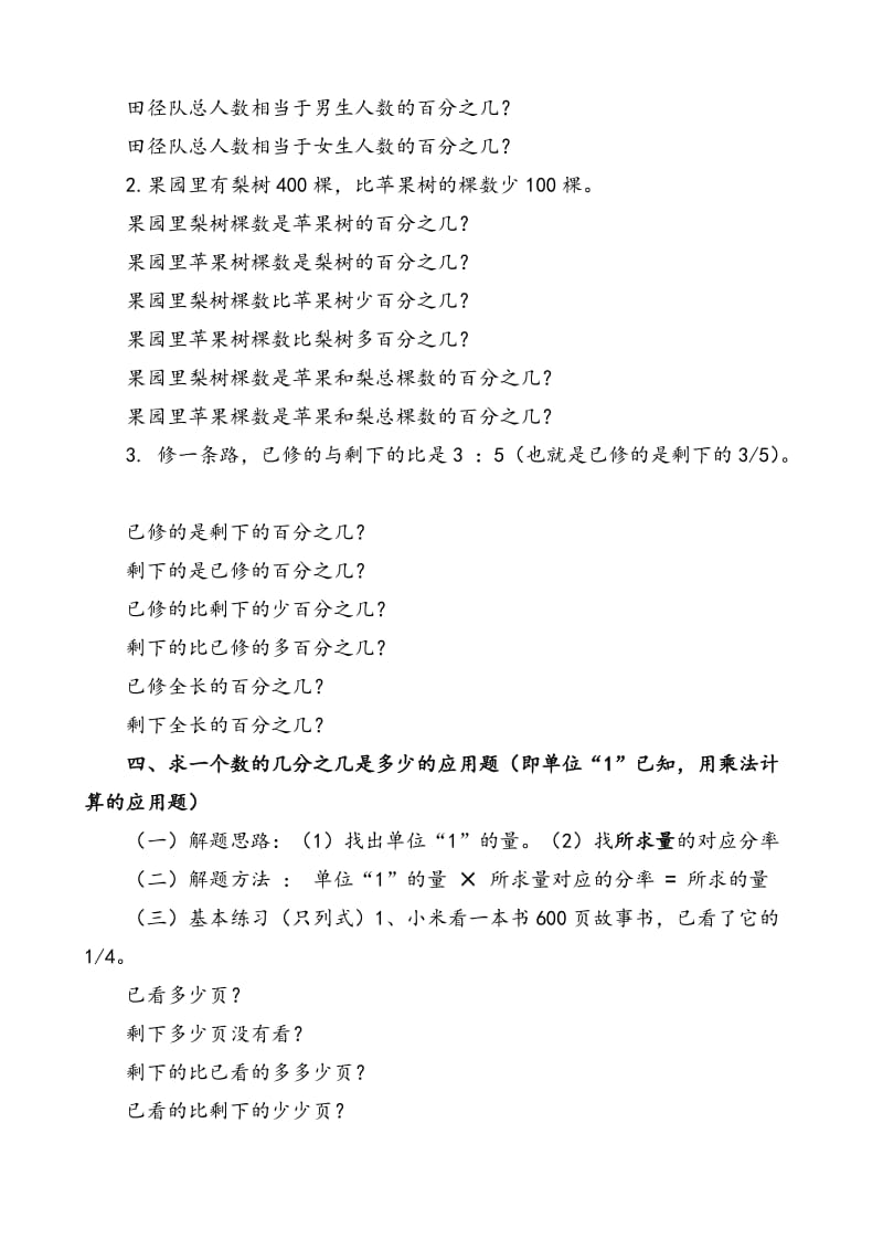 分数百分数应用题专项练习.doc_第3页