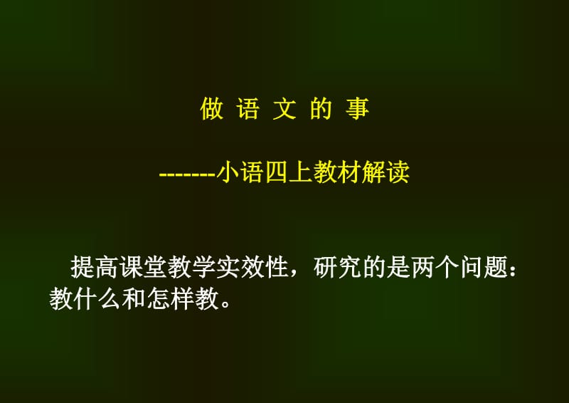 四年级上册语文教学中存在问题及解析.doc_第3页