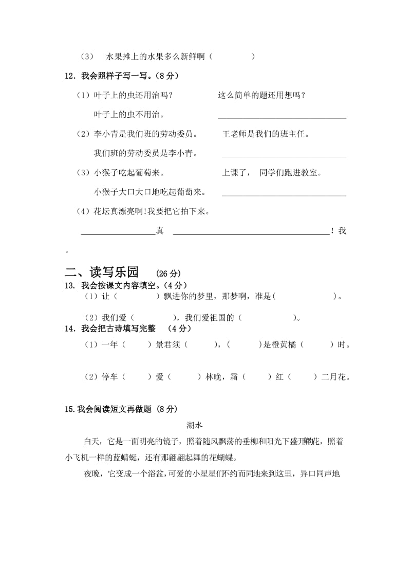 二年级语文上半期试卷.doc_第3页