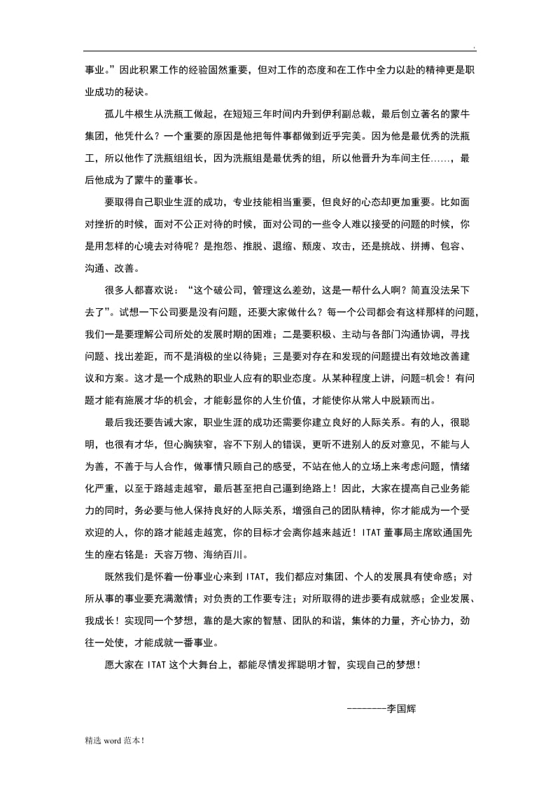 服装公司员工职业规划.doc_第2页