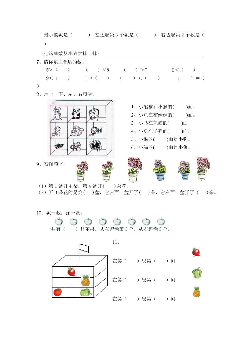 小学一年级数学三单元测试卷.doc_第2页