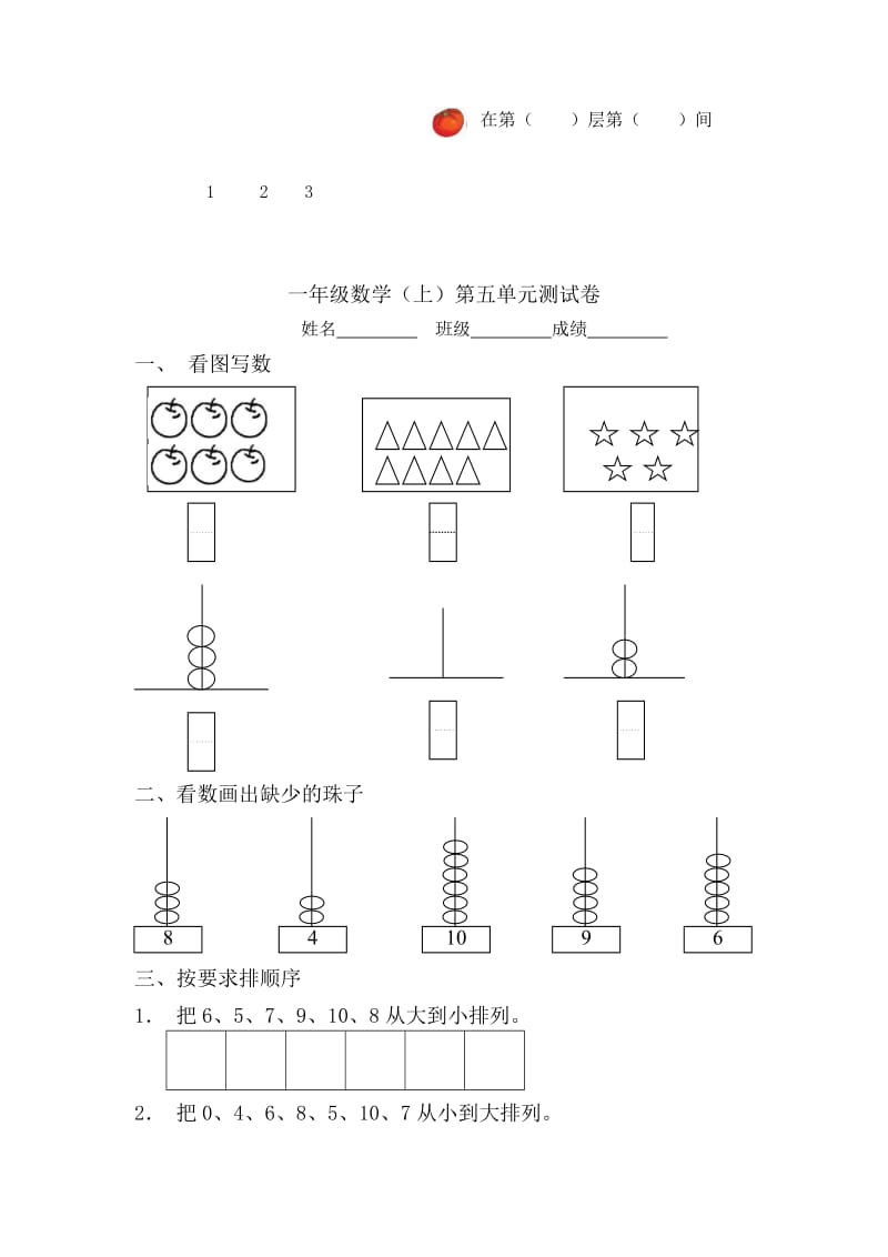 小学一年级数学三单元测试卷.doc_第3页