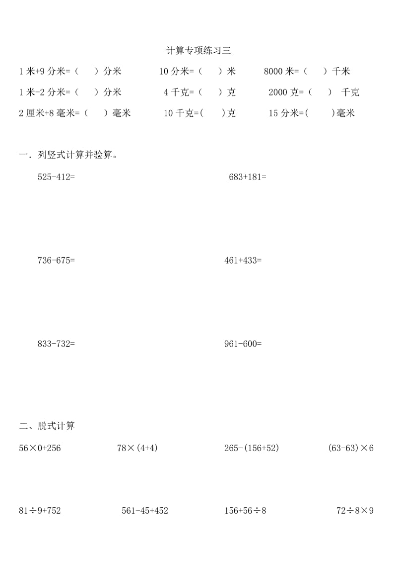 人教版数学三年级上册计算专项练习.doc_第3页