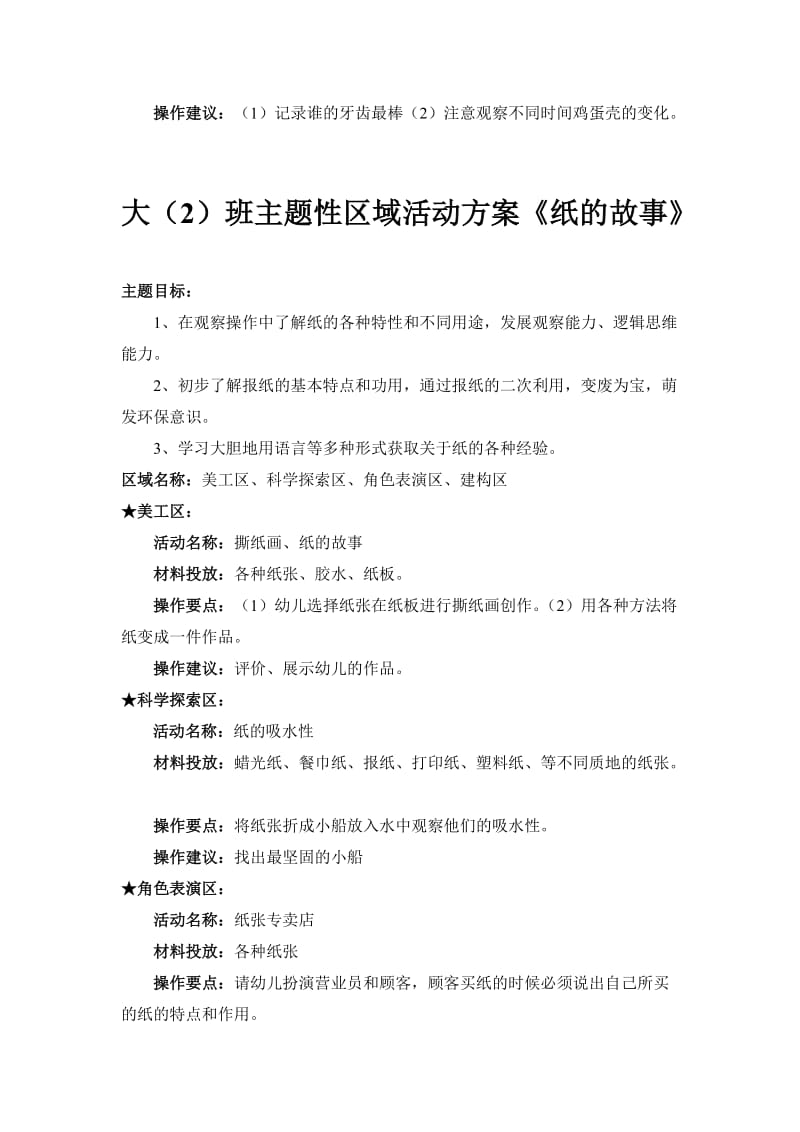 大班主题性区域活动方案.doc_第2页