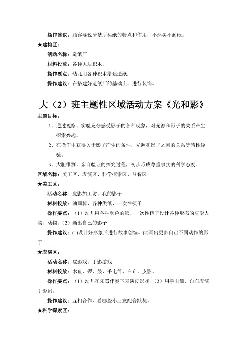 大班主题性区域活动方案.doc_第3页