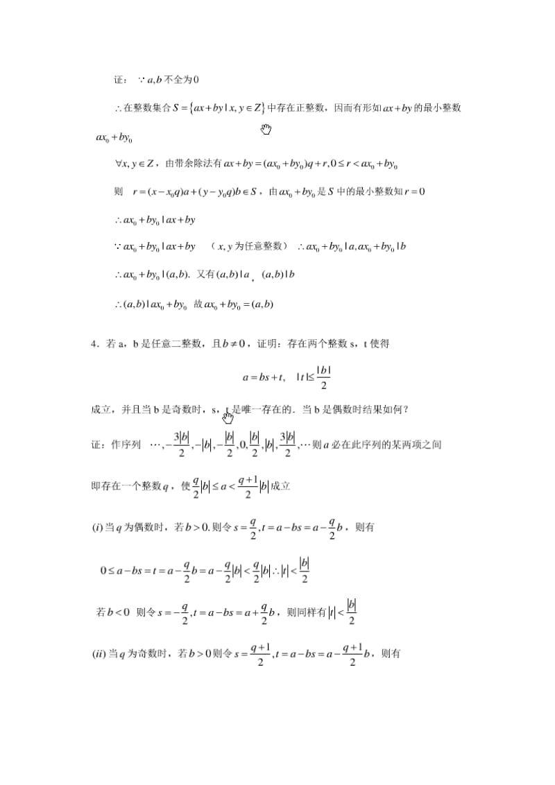 初等数论(闵嗣鹤)第三版答案.doc_第2页