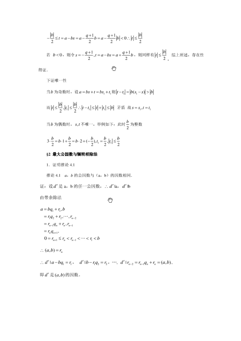 初等数论(闵嗣鹤)第三版答案.doc_第3页