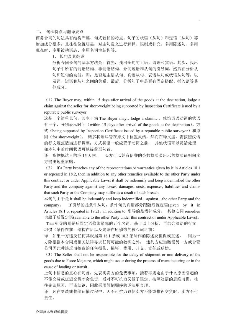 英语合同的特点和翻译.doc_第2页