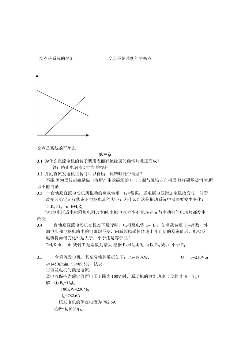 机电传动控制课后习题答案《第五版》.doc_第3页