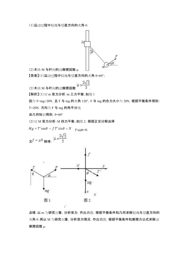 力的合成分解难题解析版.doc_第2页