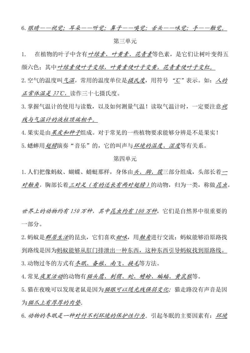 大象版三年级上册科学总复习资料.doc_第2页