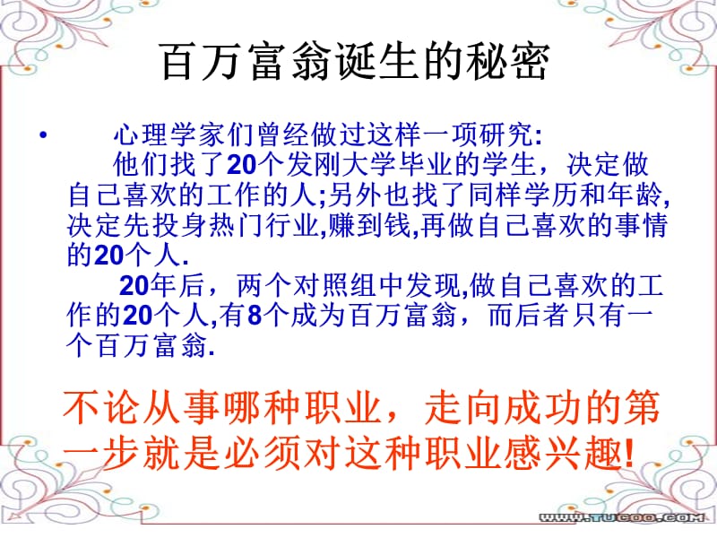 主题班会：目标理想篇：兴趣是理想的翅膀ppt_第2页