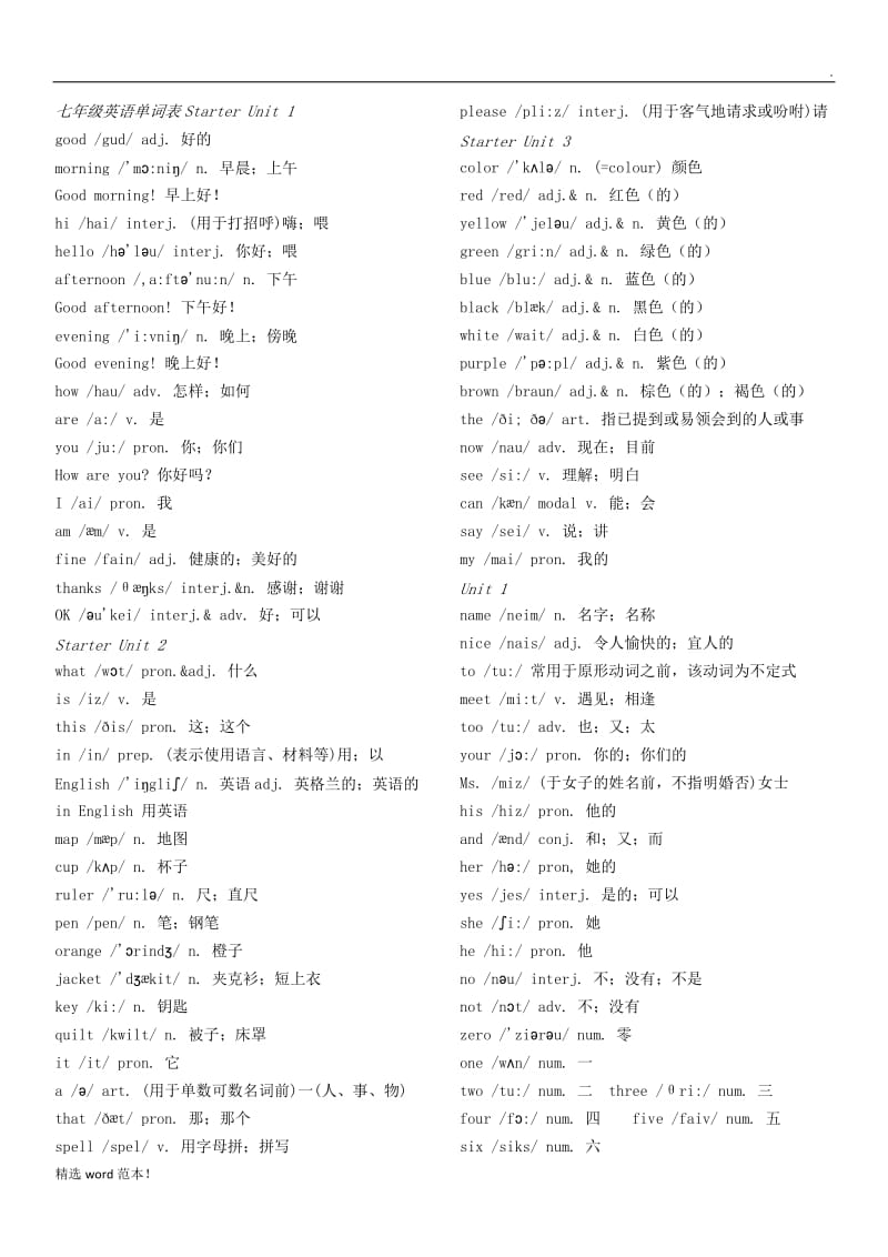 人教版初中英语单词汇总表8.doc_第1页