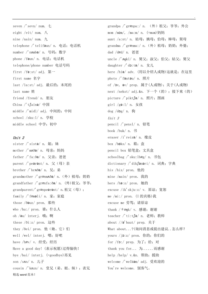 人教版初中英语单词汇总表8.doc_第2页