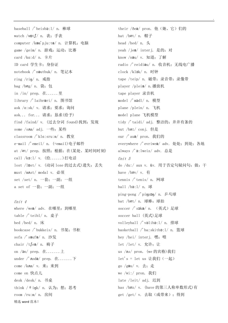 人教版初中英语单词汇总表8.doc_第3页