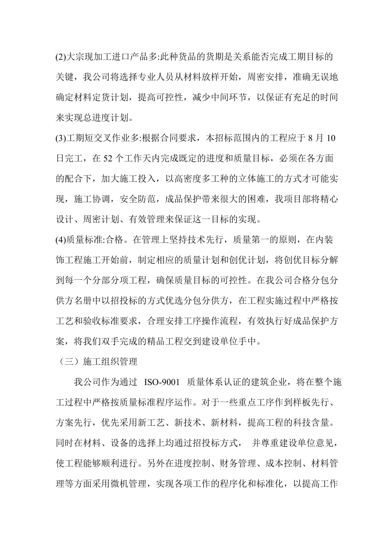 医院内装修施工组织设计方案.doc_第2页