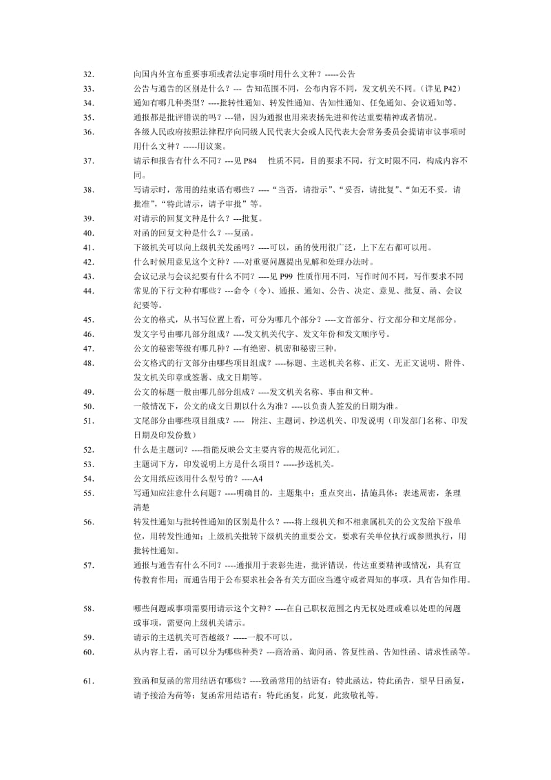 《应用写作》期末考试基础知识复习题.doc_第2页