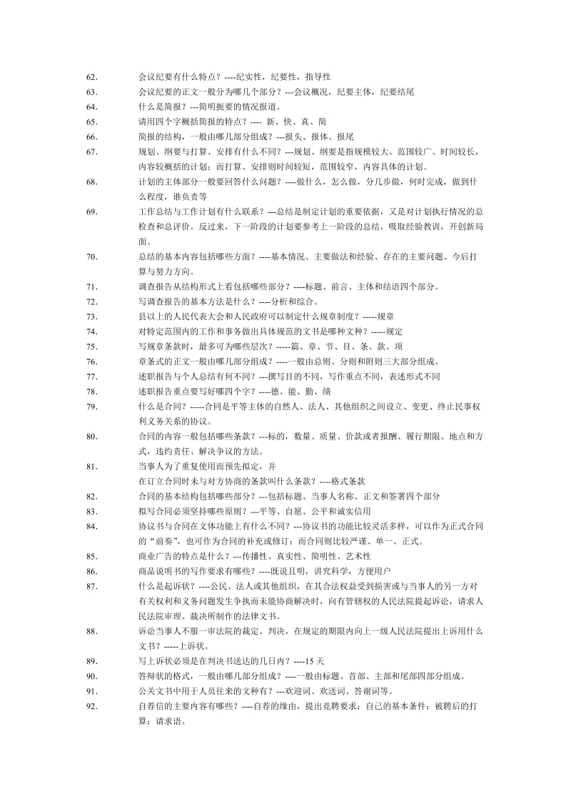 《应用写作》期末考试基础知识复习题.doc_第3页