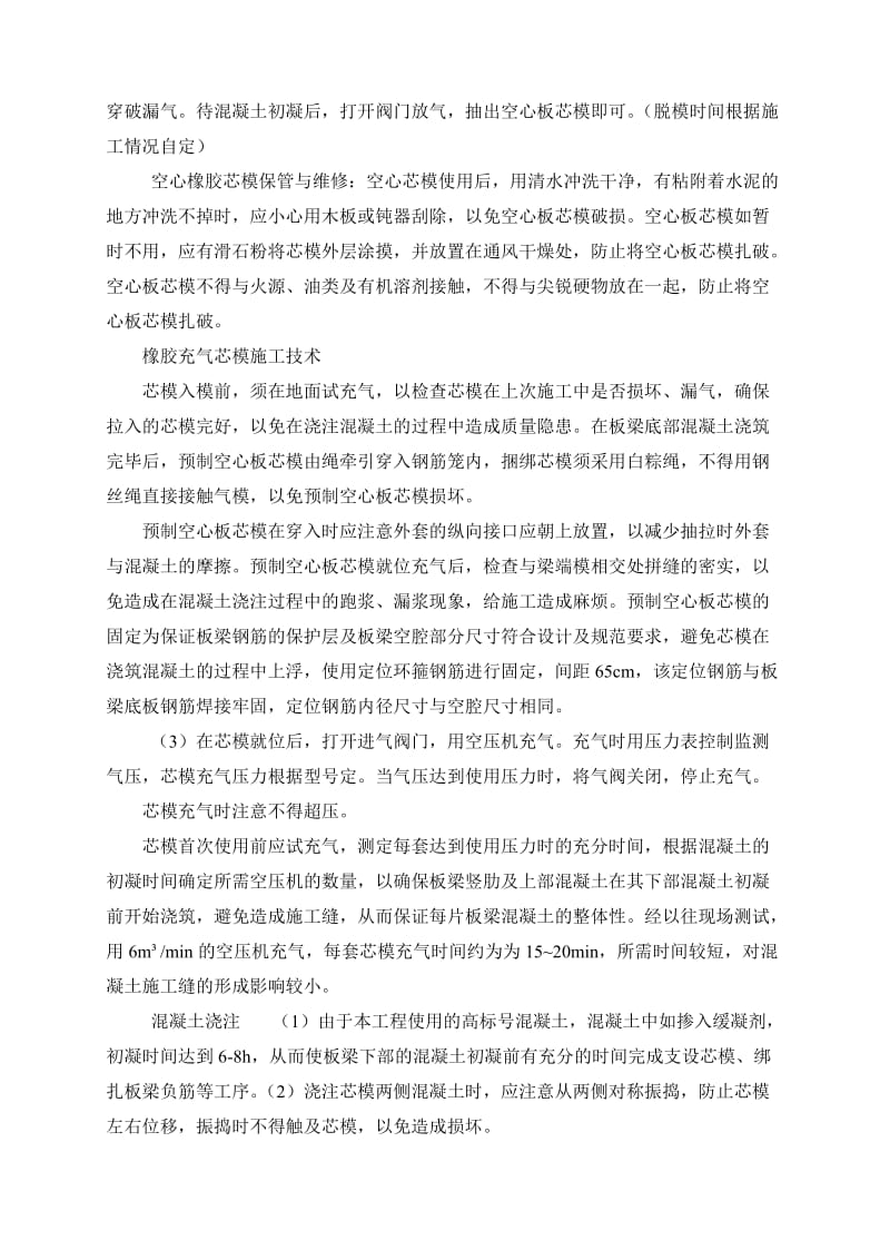 后张法空心板梁预制施工方案.doc_第3页