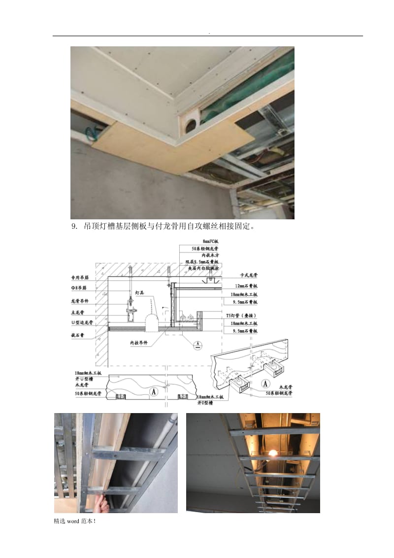 绿城精装修工程标准.doc_第3页