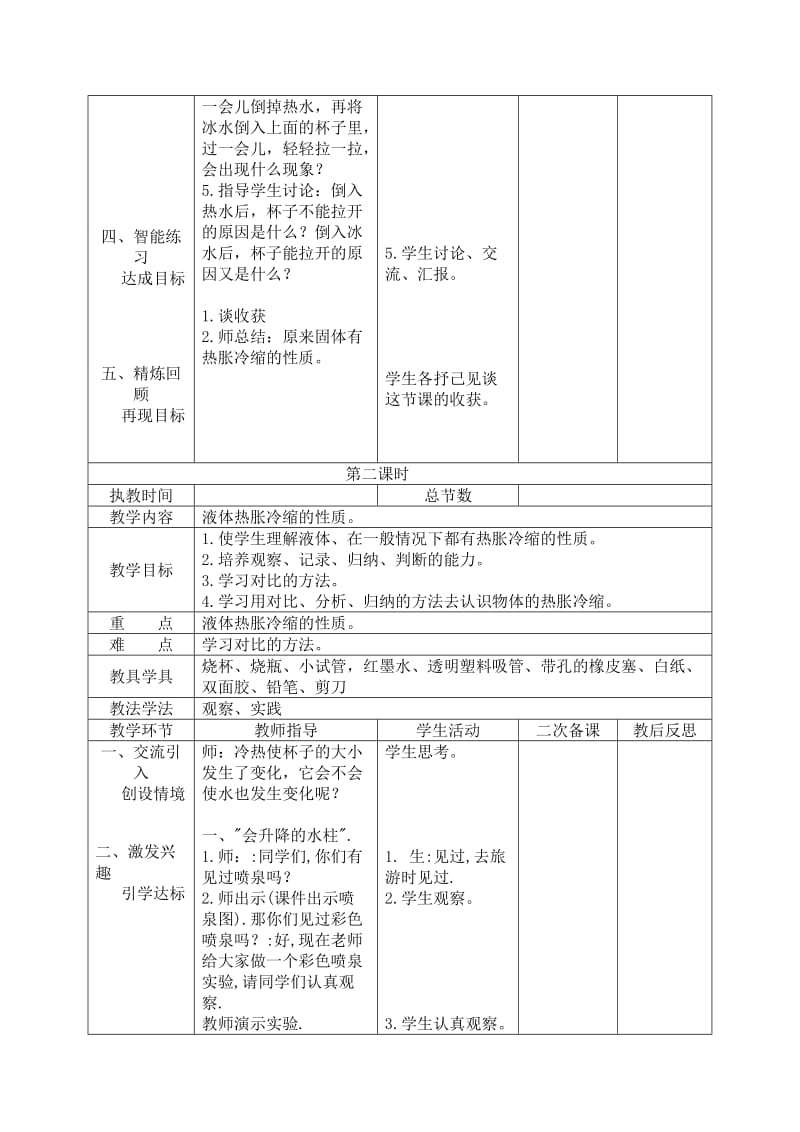 四年级科学上册《热胀冷缩》教学设计.doc_第2页