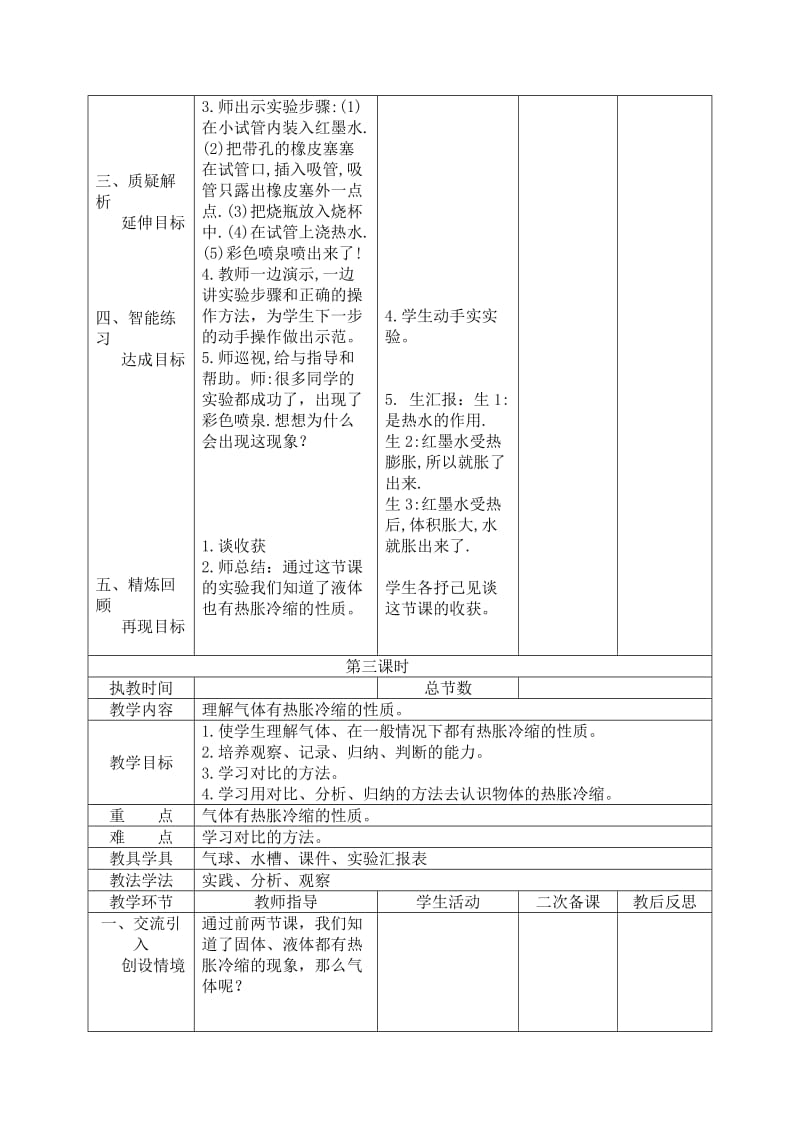 四年级科学上册《热胀冷缩》教学设计.doc_第3页