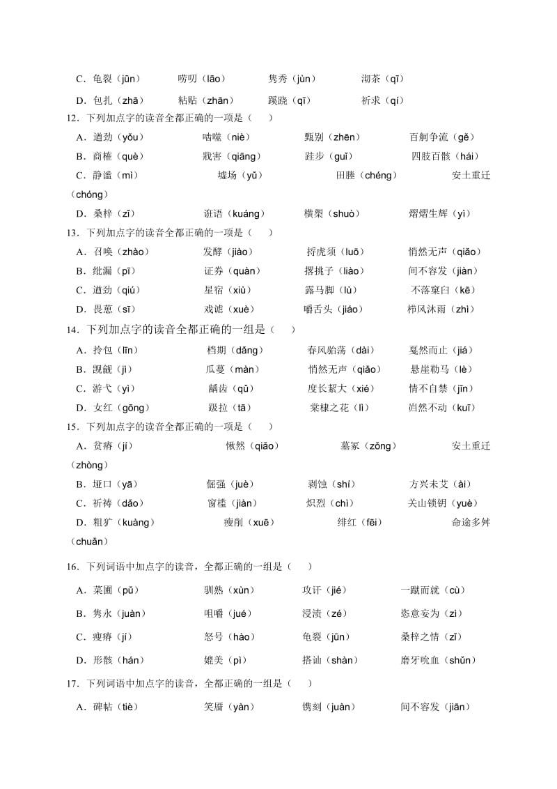 浙江学考语文专题复习-字音.doc_第3页