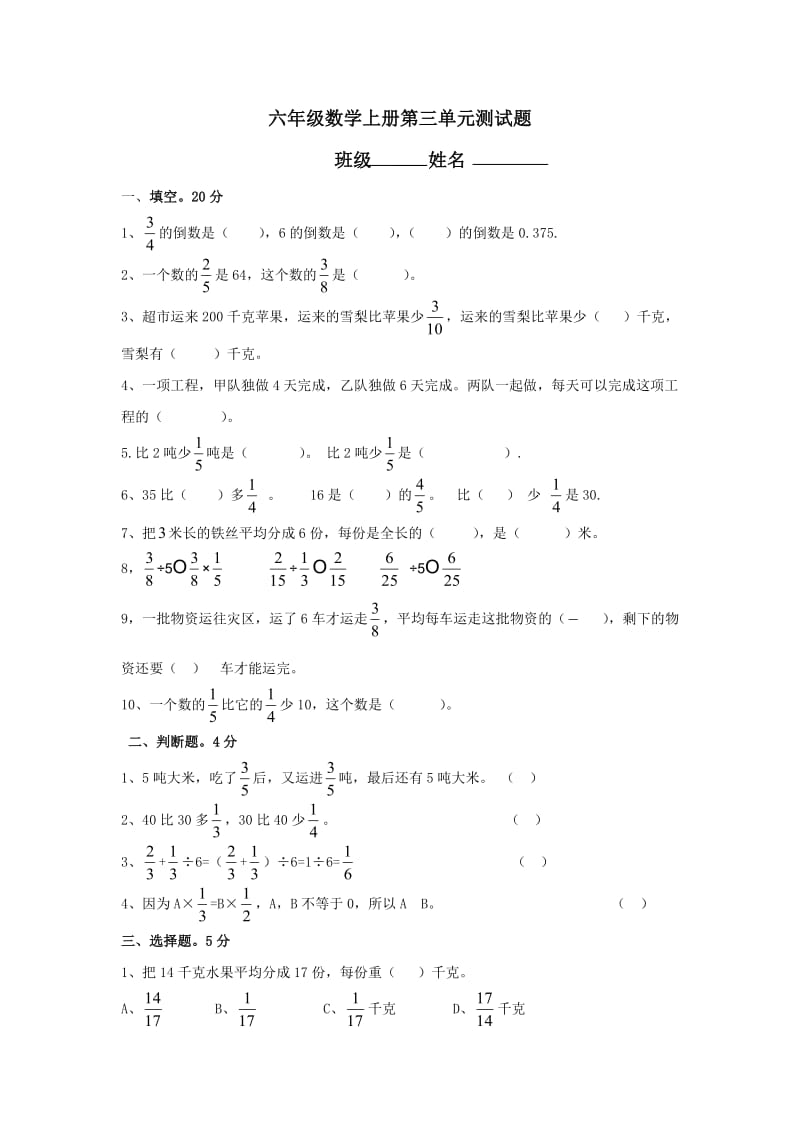 人教版六年级数学上册第三单元测试题.doc_第1页