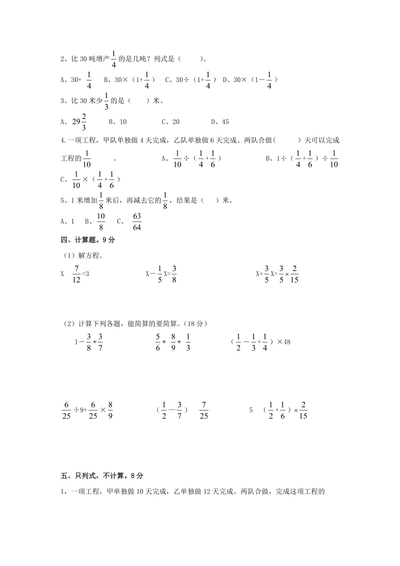 人教版六年级数学上册第三单元测试题.doc_第2页