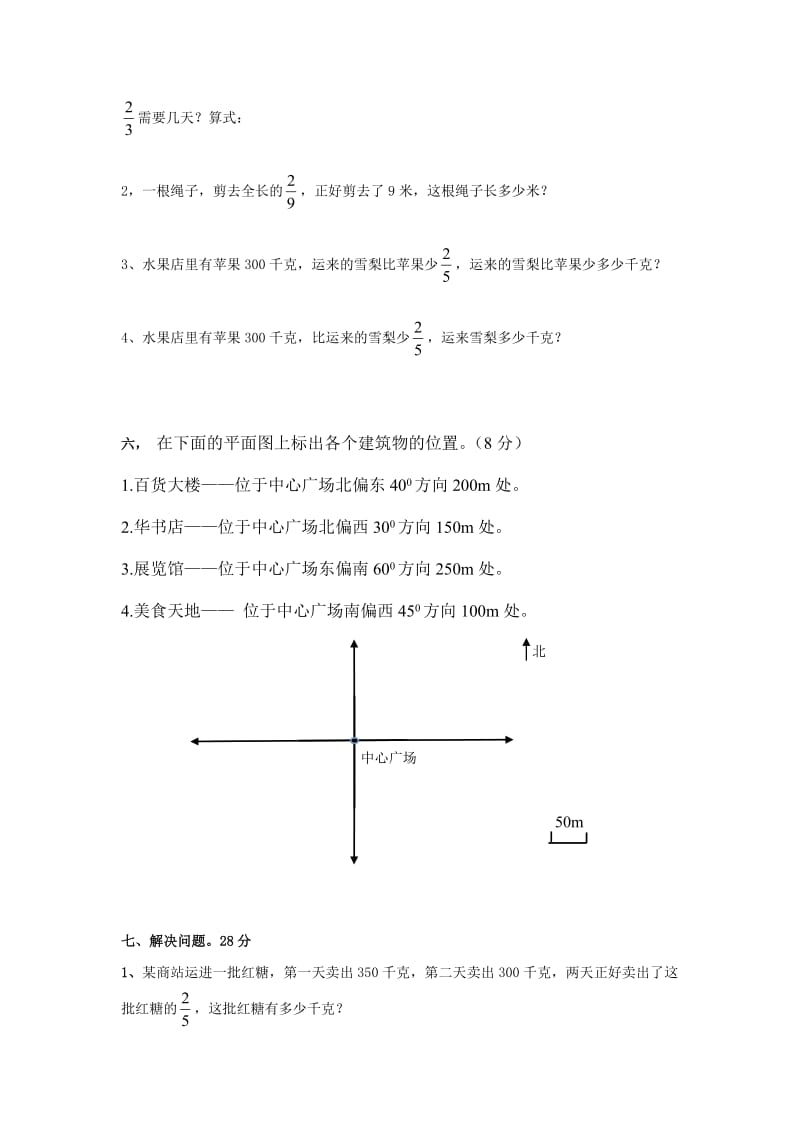 人教版六年级数学上册第三单元测试题.doc_第3页