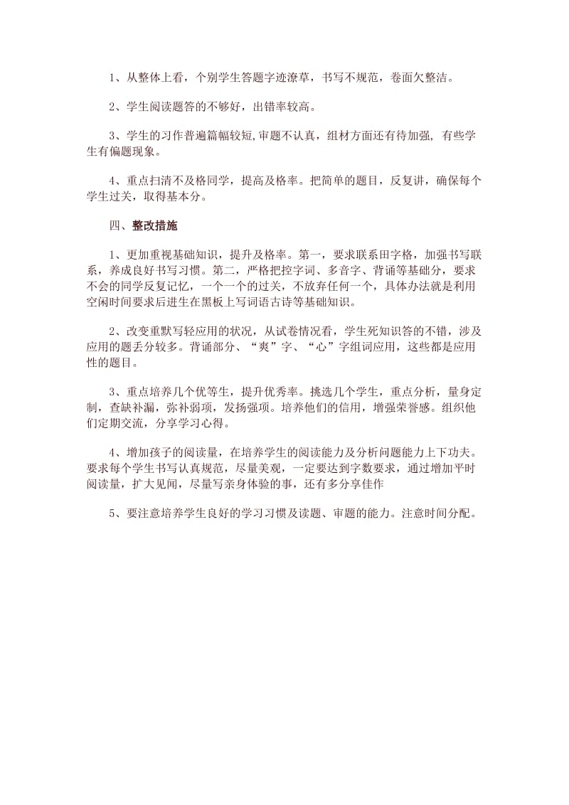 三年级语文期中考试成绩分析.doc_第2页