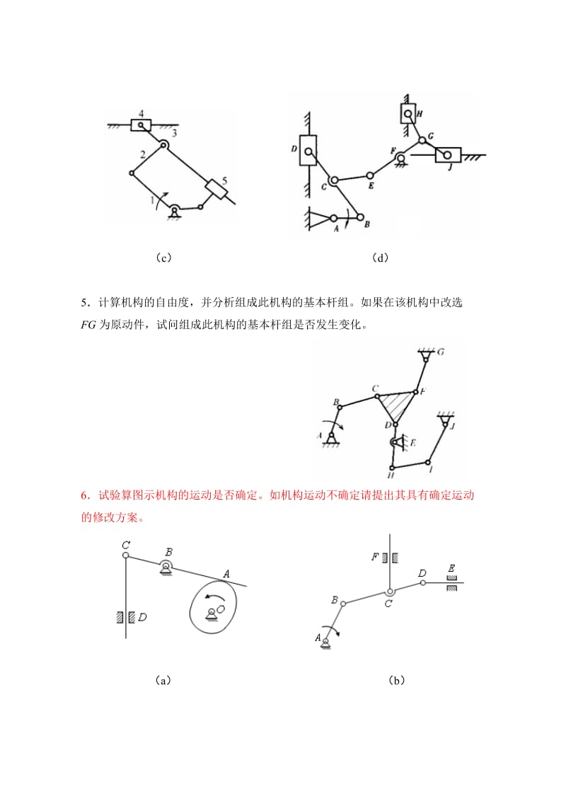 机械原理习题集.doc_第3页