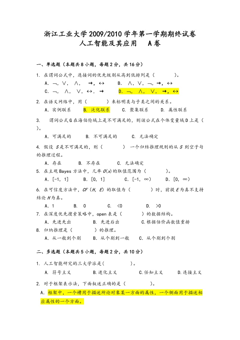 人工智能研究生试卷与答案.doc_第1页