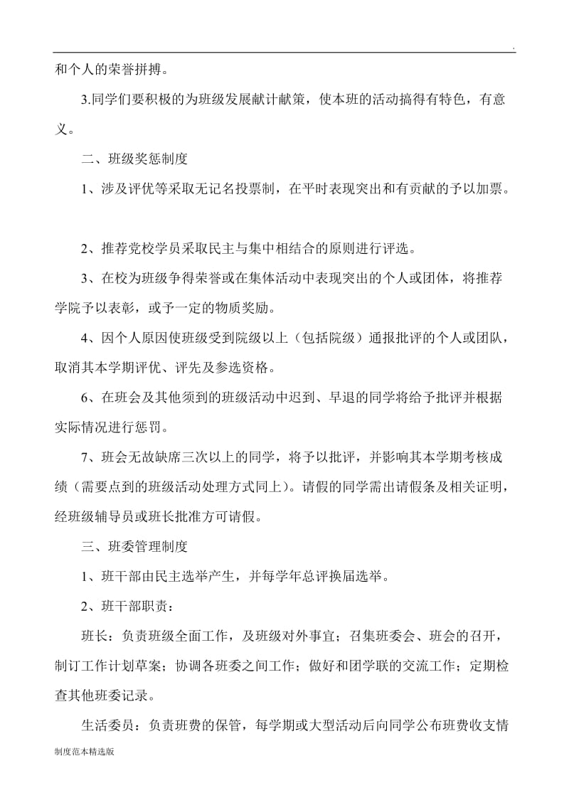 大学班级管理制度.doc_第2页