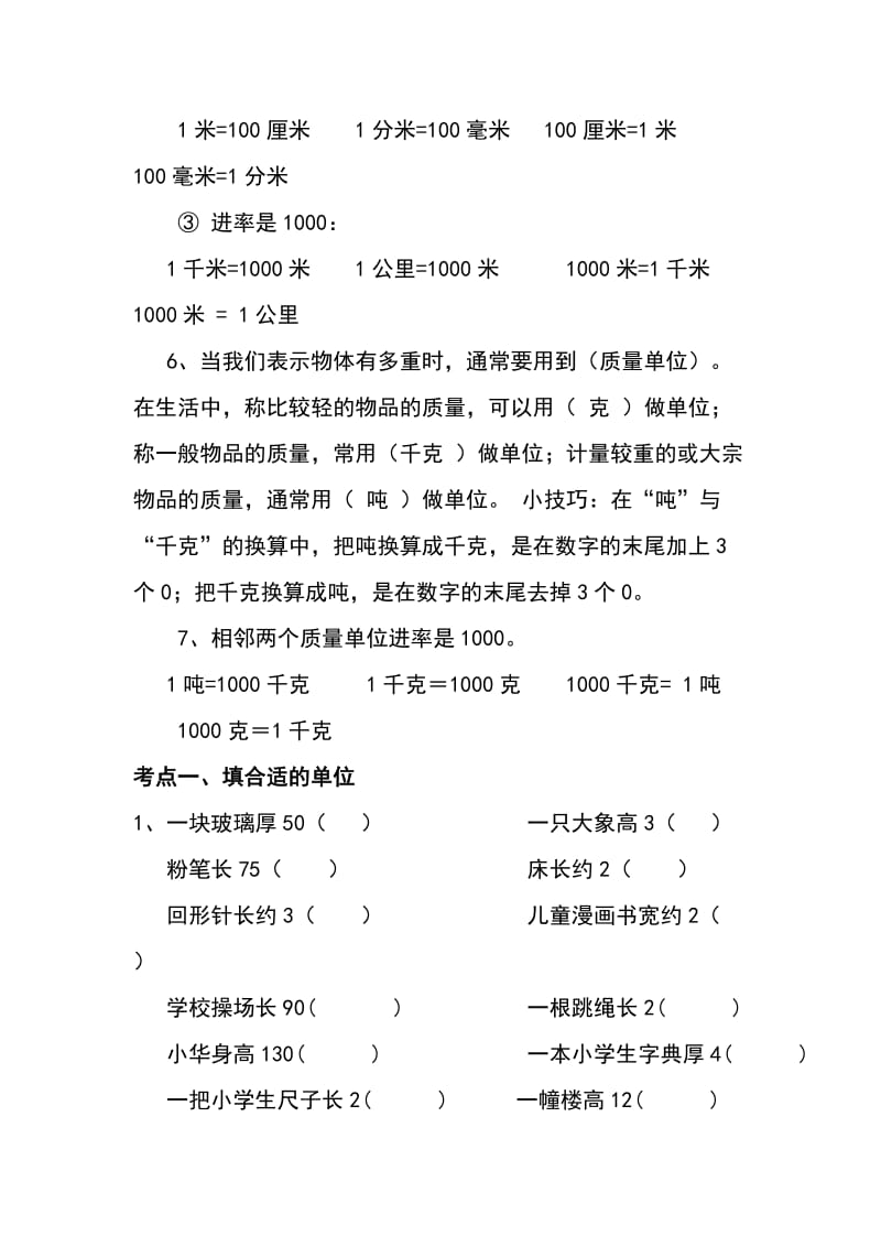 人教版小学三年级上册数学知识点归纳(有题).doc_第2页