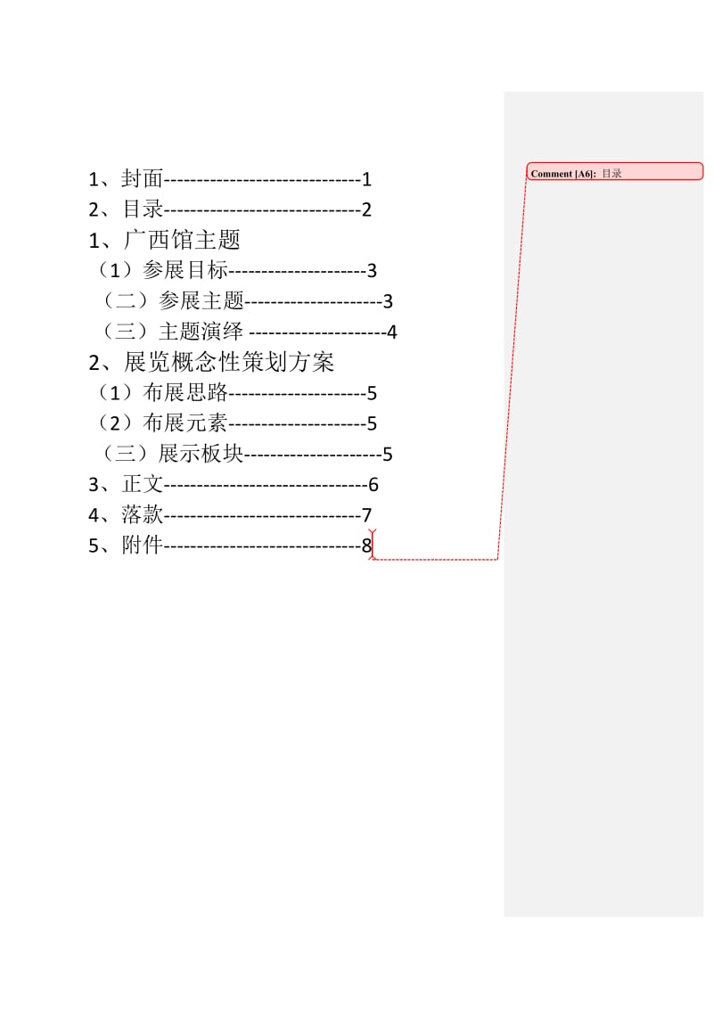 上海世博会策划书.doc_第2页