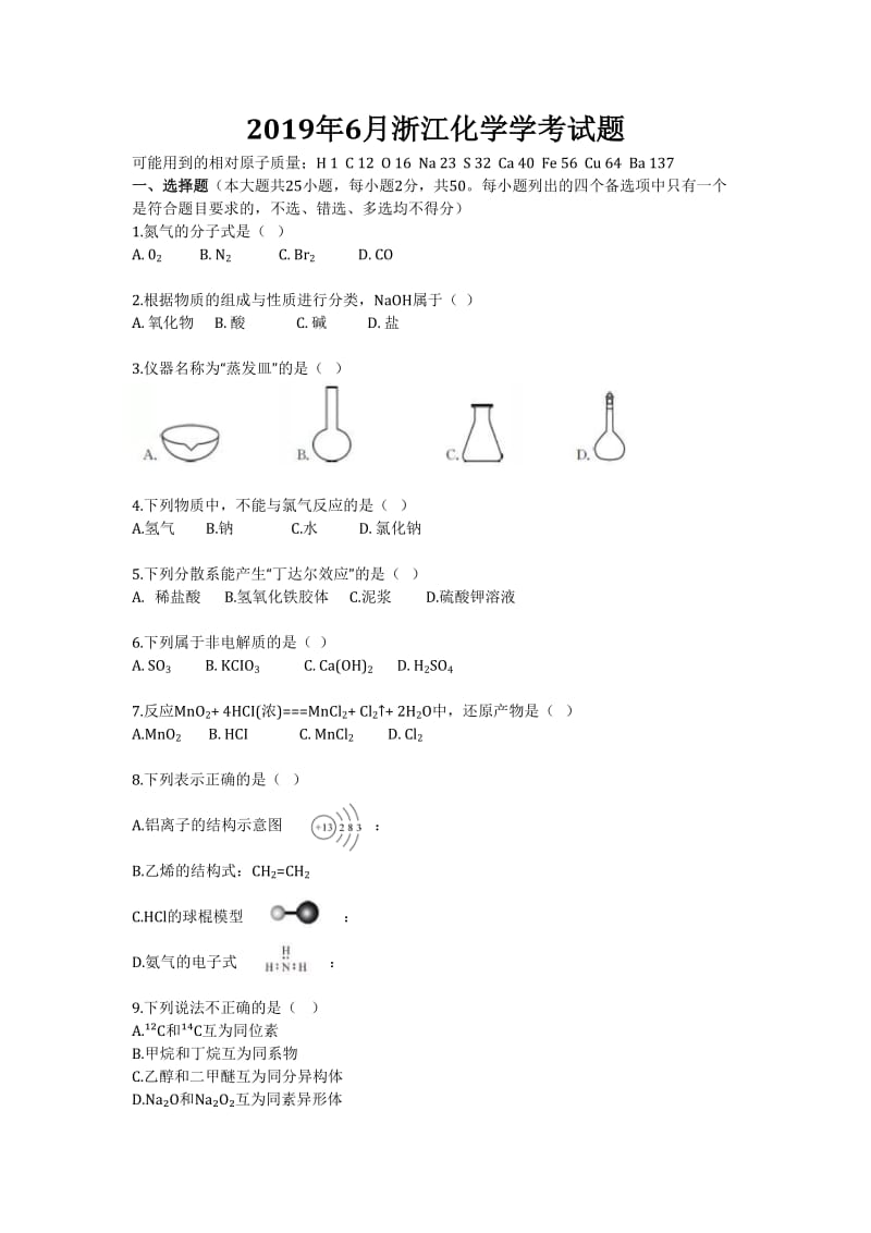 2019年6月浙江化学学考试卷及答案.doc_第1页