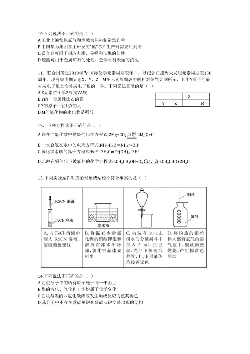 2019年6月浙江化学学考试卷及答案.doc_第2页